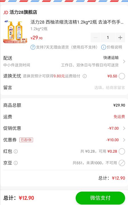 订单截图