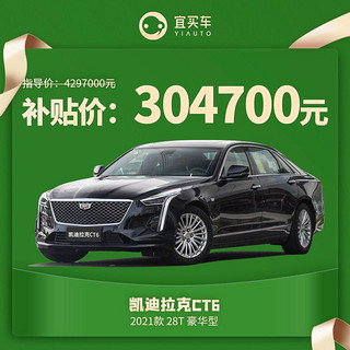 凯迪拉克CT6 2021款 28T 豪华型