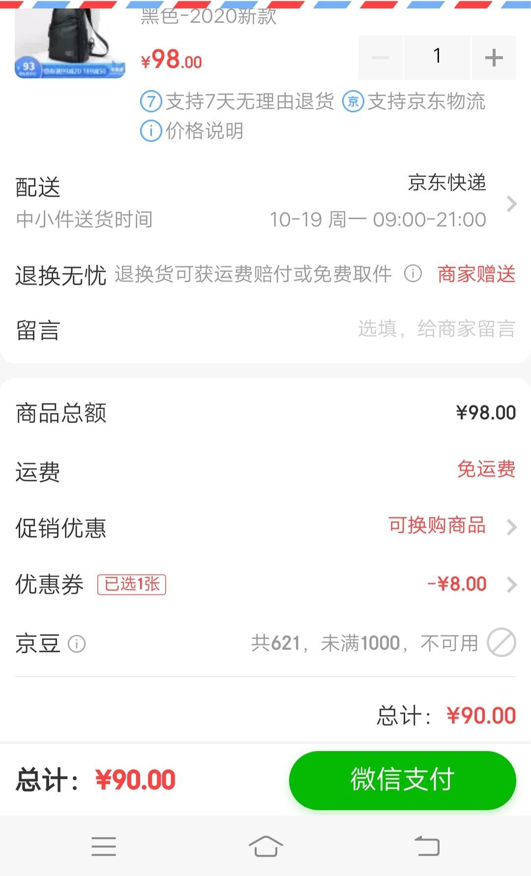 订单截图