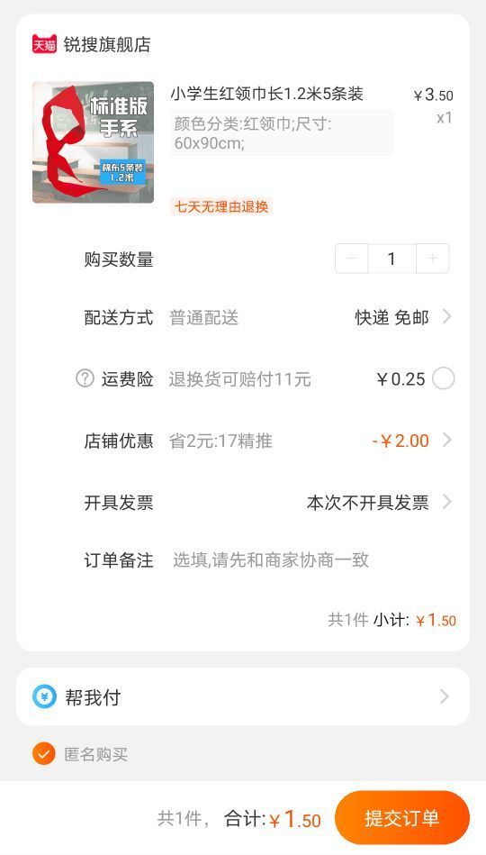 订单截图