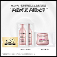  L'orealPro 欧莱雅Pro 蜜桃护色体验装（炫色凝彩洗发水10ml*2+发膜15ml+20元优惠券）