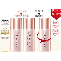 SOFINA 苏菲娜 Primavista 妆前隔离乳 日版 25ml*2+25ml+5ml