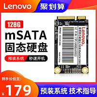 联想msata固态硬盘128G 256G笔记本接口迷你SSD Y460 Y470 Y400 Y480 X230I T420 T430 T470 X220 Y570 Y560