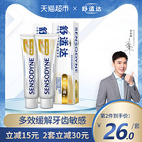 SENSODYNE 舒适达 抗敏感牙膏 300g