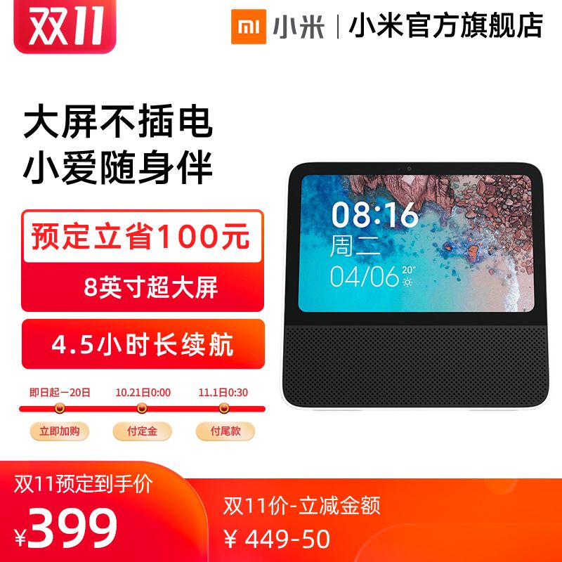 Redmi 红米 小爱触屏音箱 Pro 8英寸