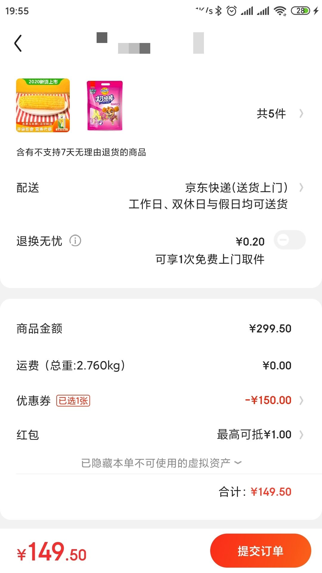 订单截图