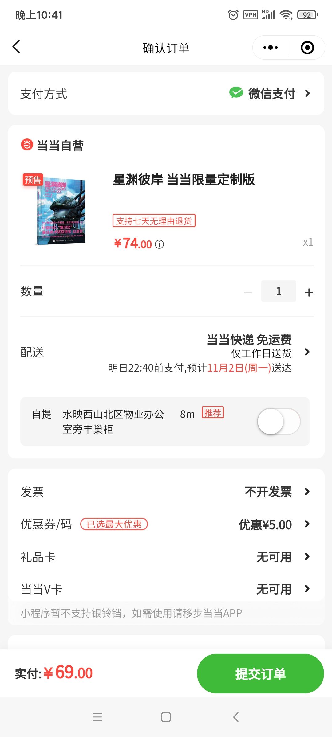 订单截图
