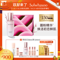 Sulwhasoo 雪花秀 雪御活颜菁萃系列精华露 50ml(赠11件好礼)