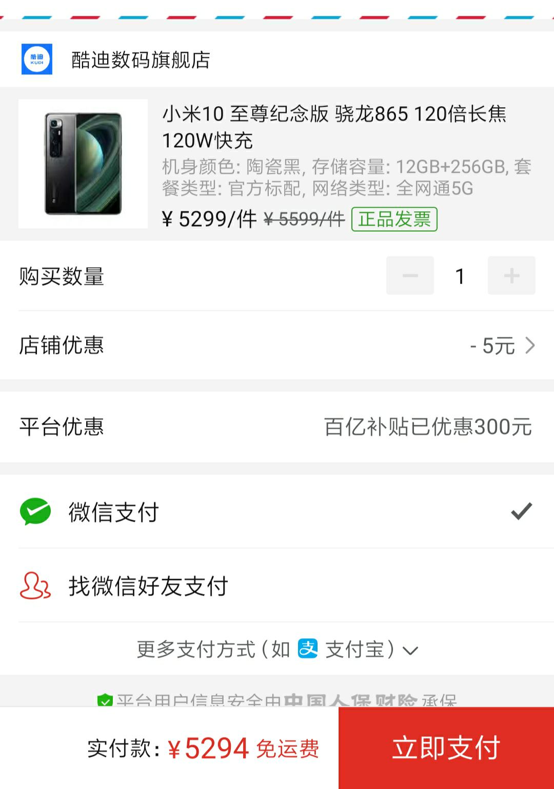 订单截图