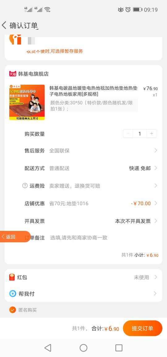 订单截图