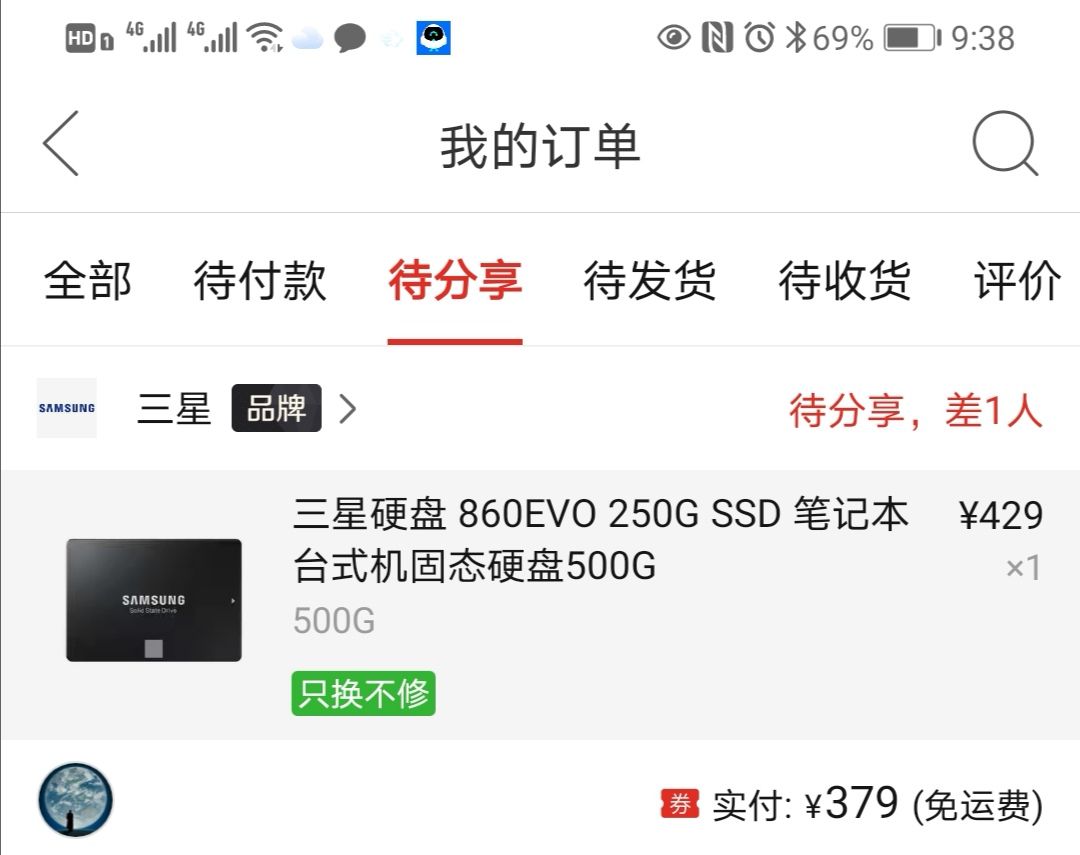 订单截图