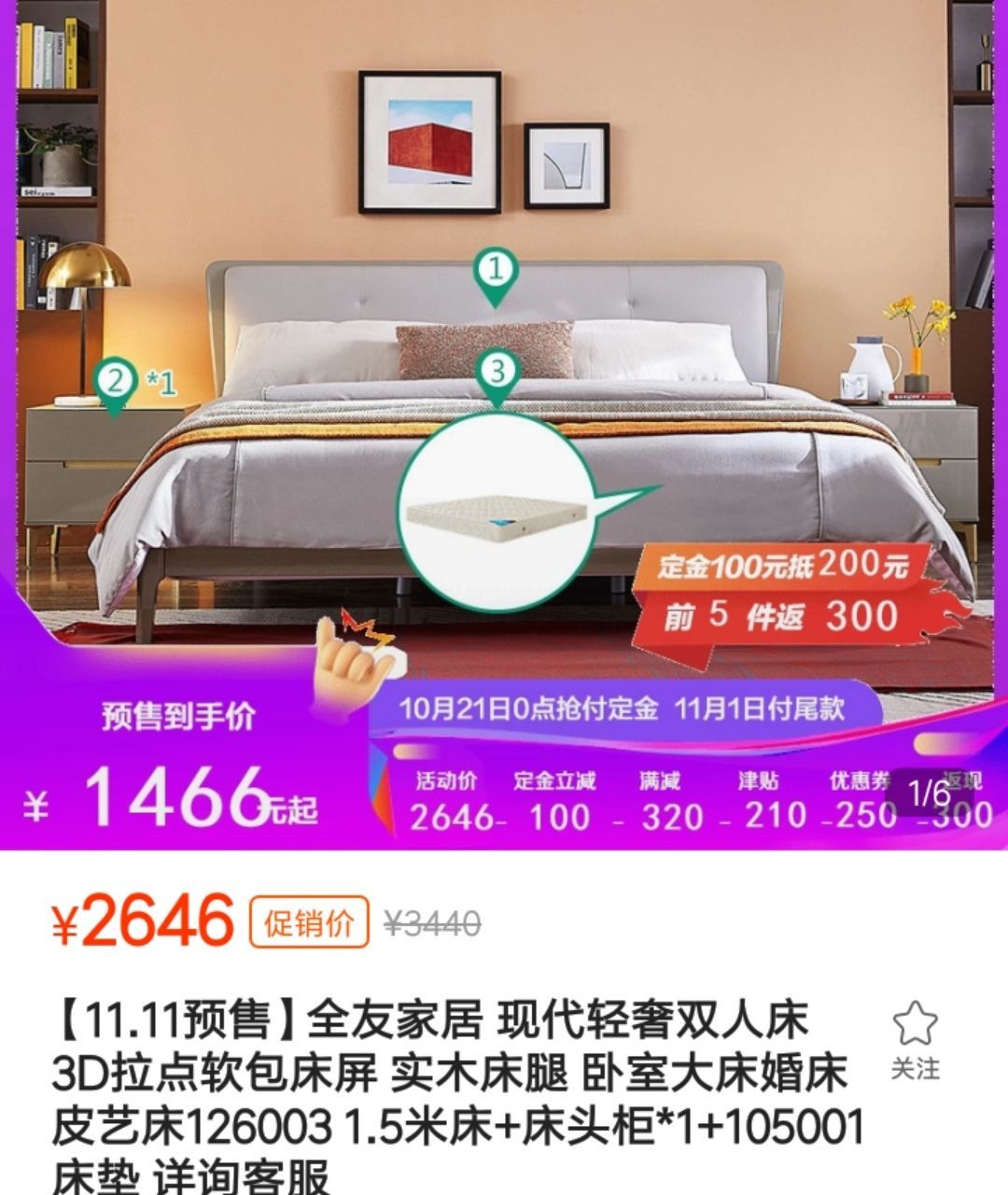 QuanU 全友 126003 软包双人床套装 1.5m床+床垫+床头柜