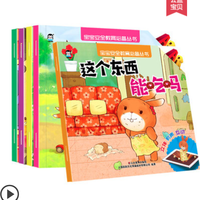 《宝宝安全意识教育必备丛书》全5本