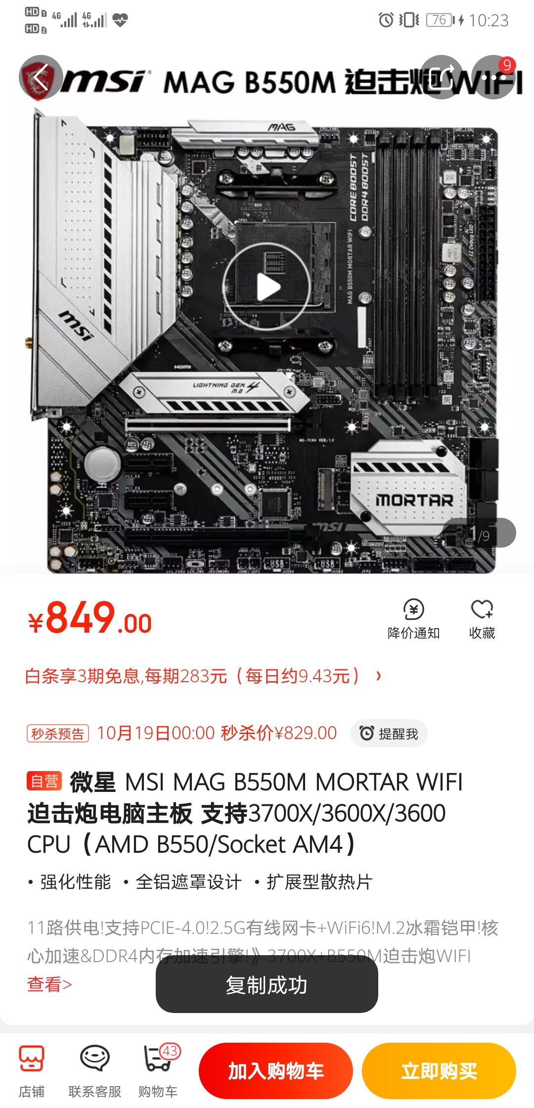MSI 微星 MAG B550M MORTAR WIFI 迫击炮 主板