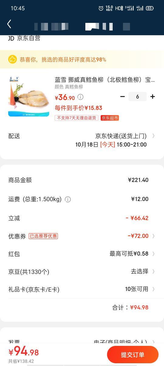 订单截图