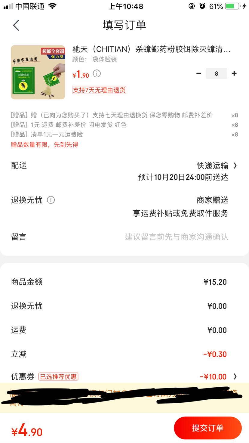 订单截图