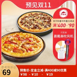必胜客 爆款铁盘比萨 2份优惠券电子券码