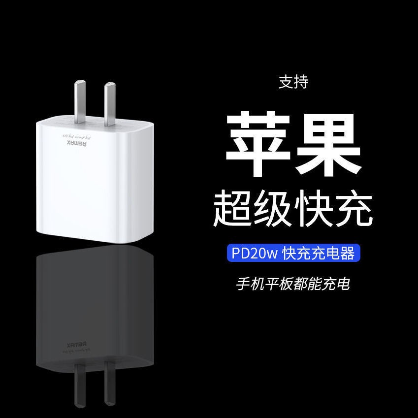 remax 睿量 20w pd 苹果快充充电器