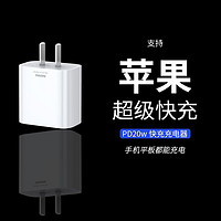 REMAX 睿量  RY-U70 20W PD 苹果快充充电器