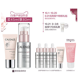 CAUDALIE 欧缇丽 白藜芦醇2件套（赠同款精华10ml*3+同款眼霜5ml+冰淇淋霜15ml+小奶瓶10ml）