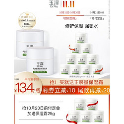 Dr.Yu 玉泽 皮肤屏障修护保湿霜 50g*2（赠同款5g*10+5g*5）