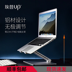 埃普AP-2V笔记本支架可调节折叠升降铝合金悬空散热器Macbook桌面键盘增高架平板电脑支架