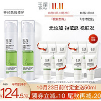 Dr.Yu 玉泽 皮肤屏障修护调理乳 50ml*2瓶（赠同款5ml*5+5ml*5）