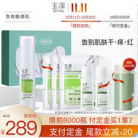 Dr.Yu 玉泽 皮肤屏障修护精华乳 50ml（赠面膜3片+保湿水50ml*2+保温杯*1）