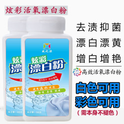 衣服漂白剂 白色衣物衣服漂白剂漂白粉家用彩漂粉去渍去黄增白祛渍抑菌大瓶装 什么值得买 衣服漂白剂 白色衣物衣服漂白剂漂白粉家用彩漂粉去渍去黄增白祛渍抑菌大瓶装 什么值得买