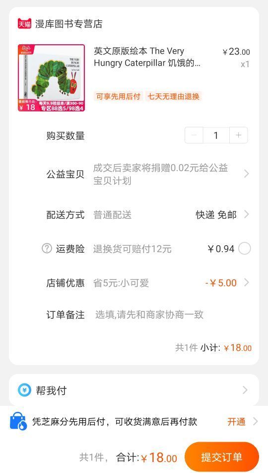 订单截图