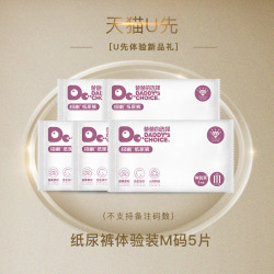 爸爸的选择 试用装 钻石款M码5片 试用装