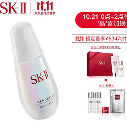 SK-II 肌因光蕴环采钻白精华露 小灯泡 50ml（洁面20g+神仙水10g+定制礼盒+清莹露30g*2+大红瓶2.5g+面膜1片）