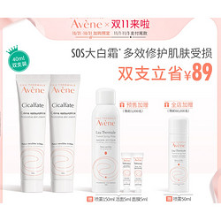 Avene 雅漾 活泉修护霜再生霜 40ml（赠喷雾150ml+特护霜5ml*2+洁面5ml+面膜5ml）