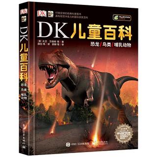 《DK儿童百科全书》