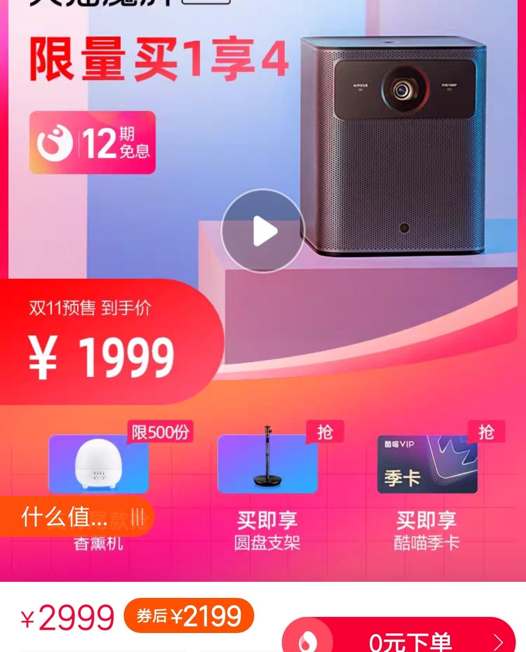 天猫魔屏 N1 影院级3D智能投影机