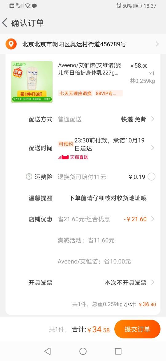 订单截图