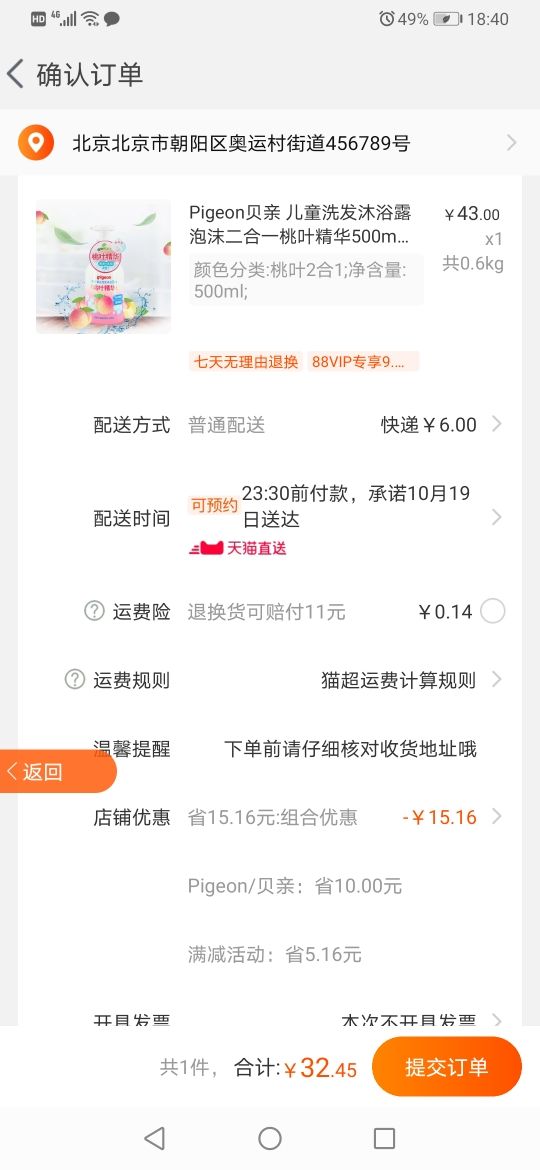 订单截图