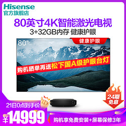 海信(Hisense)电视旗舰店 80L5 80英寸 大屏激光电视 4K超高清 智能语音健康护眼 杜比全景声非投影仪75