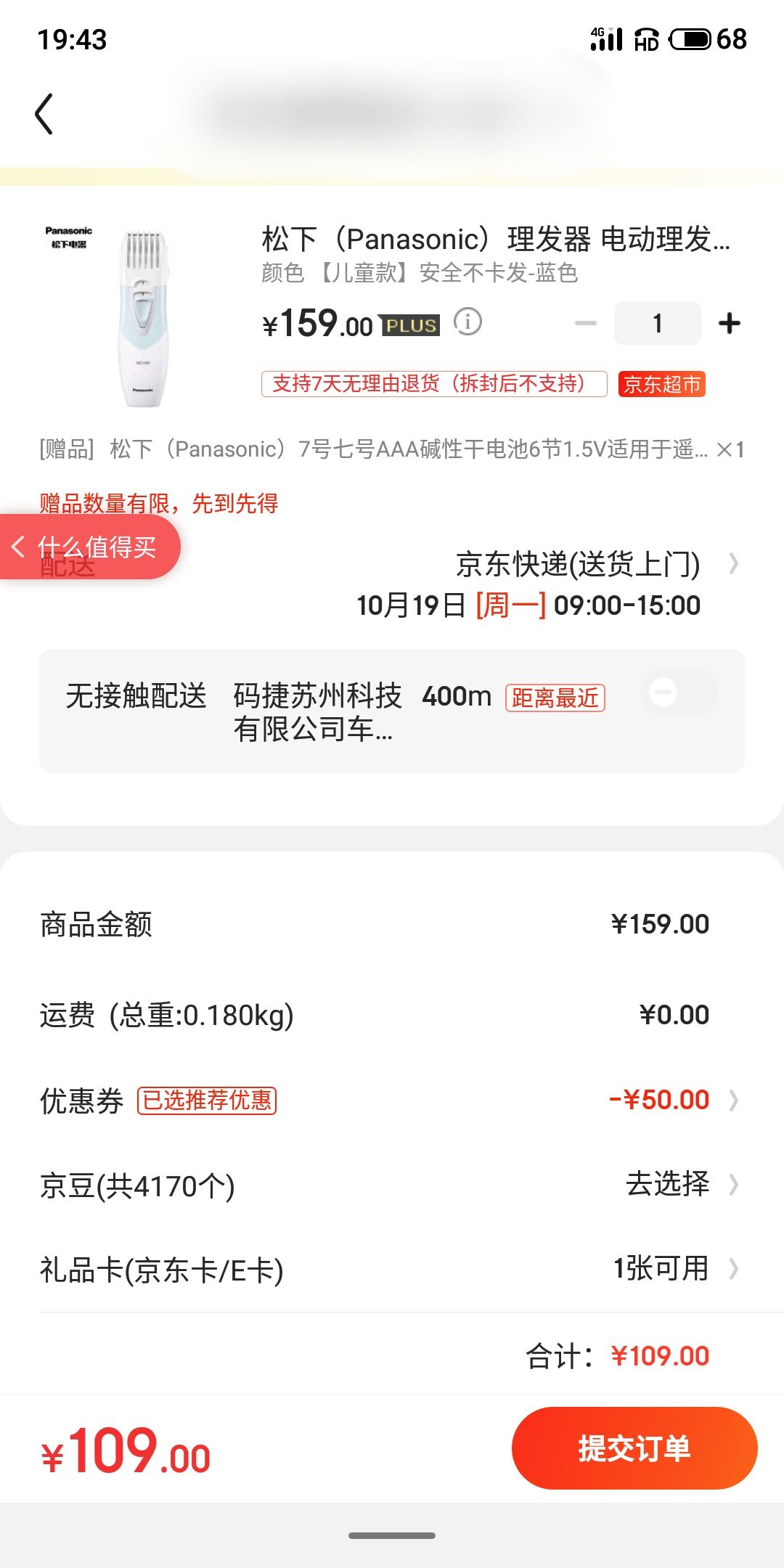 订单截图