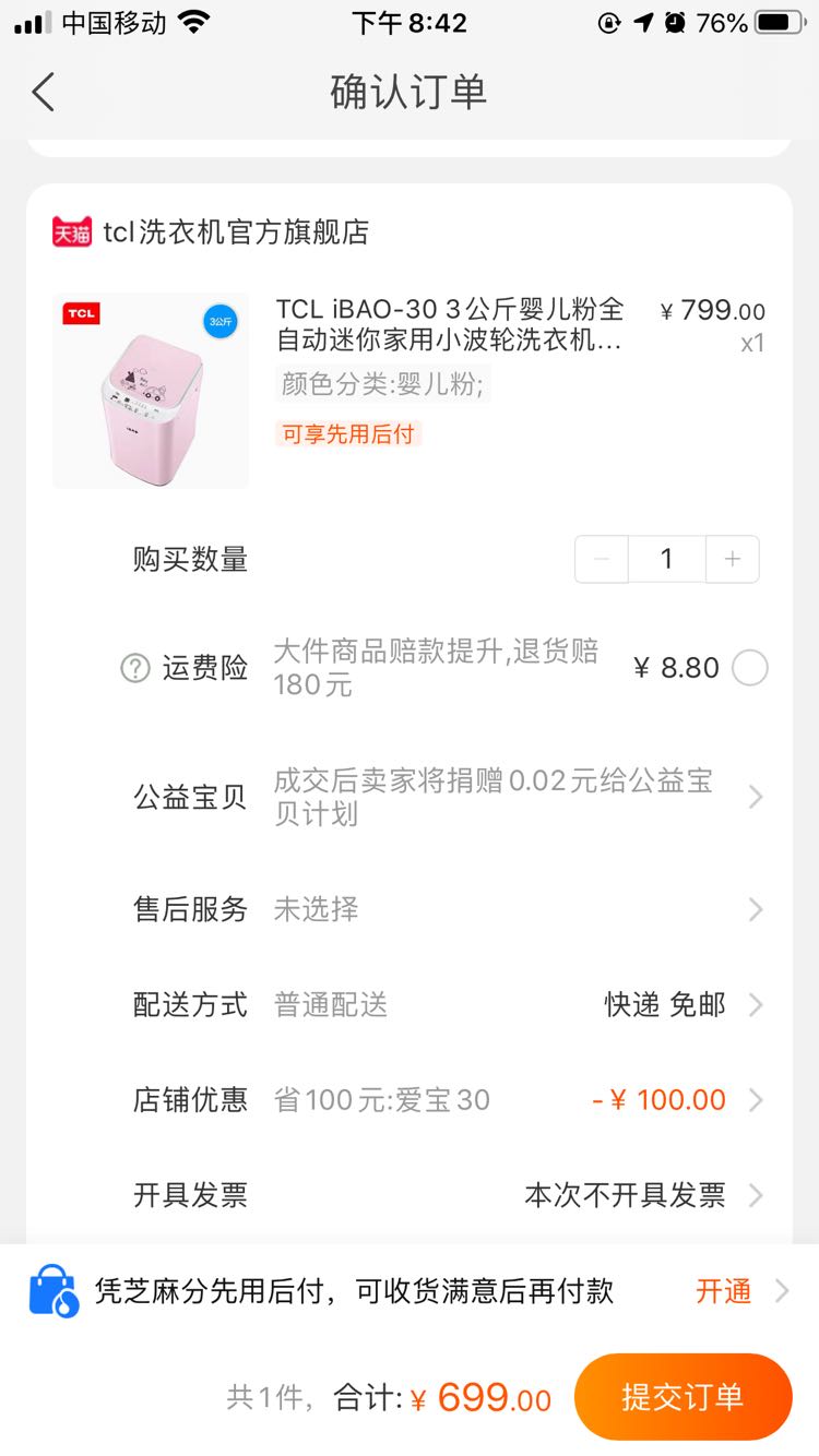 订单截图