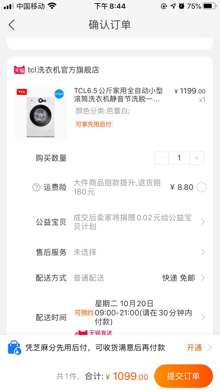 订单截图