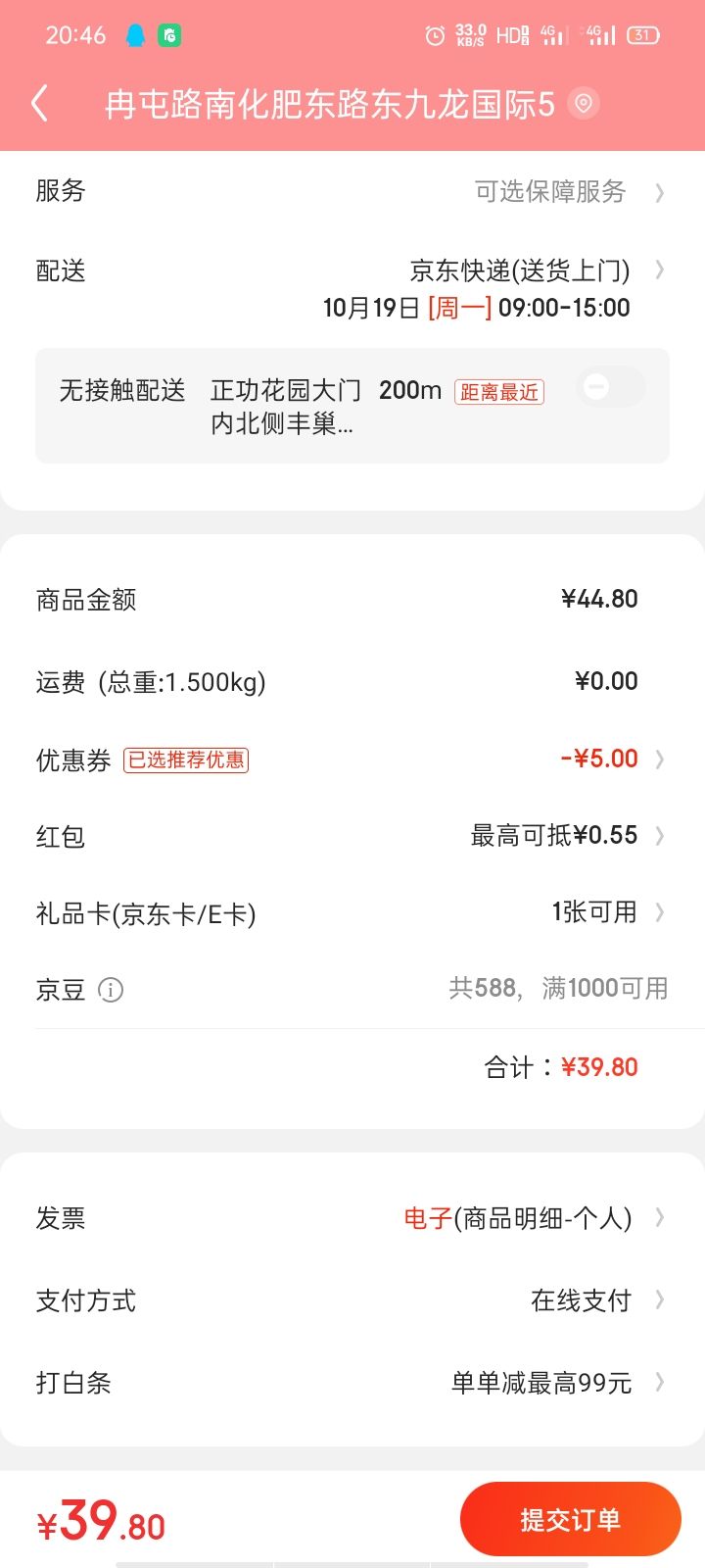 订单截图