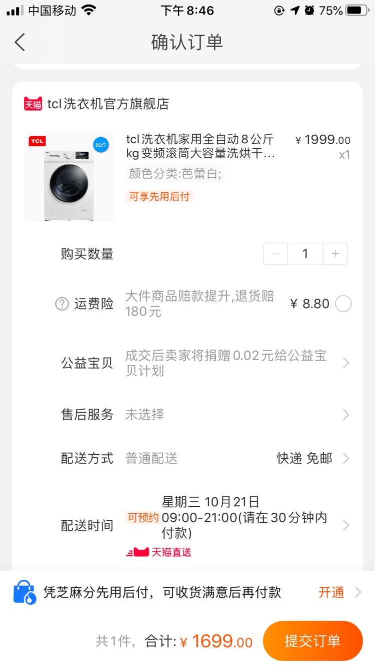 订单截图