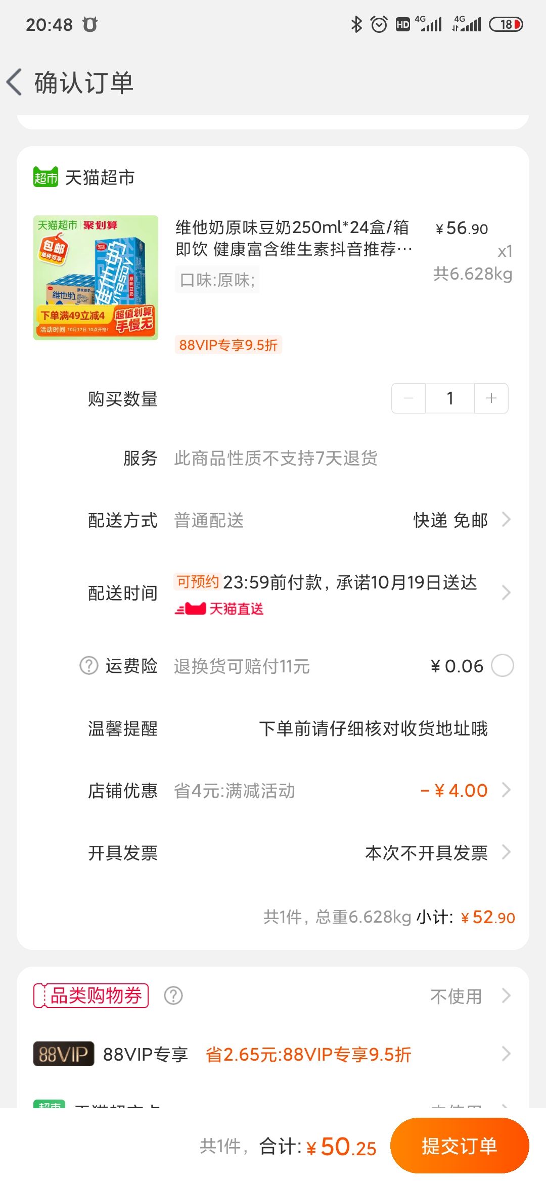 订单截图