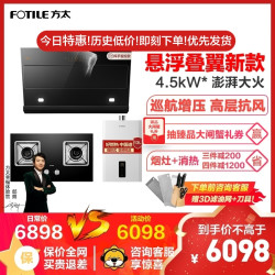 方太(FOTILE)大宽屏 油烟机 触控式抽油烟机燃气灶具热水器烟灶套餐JCD6+HT8BE.S+D13E1
