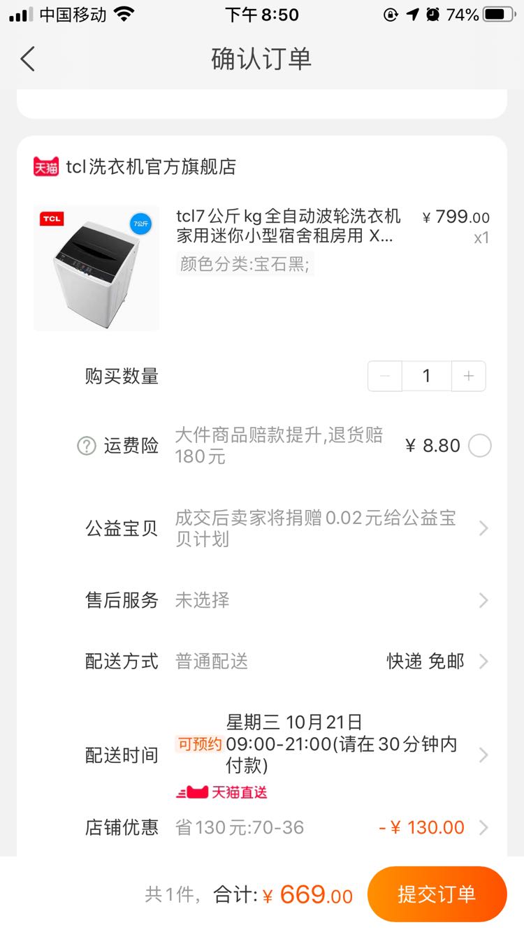 订单截图