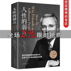 人性的弱点 卡耐基 成功励志书籍 揭露财富秘密的智慧之作 改变千万人的励志经典 职场生活