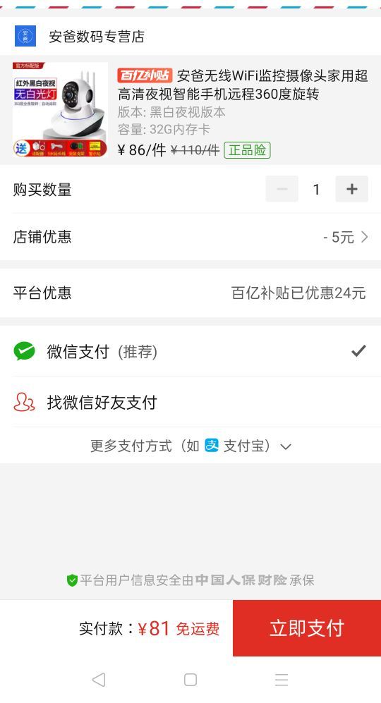 订单截图