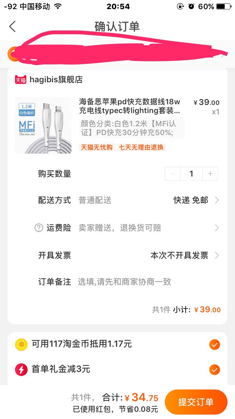 订单截图