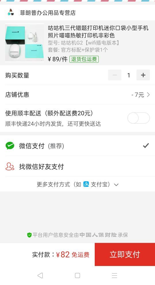 订单截图